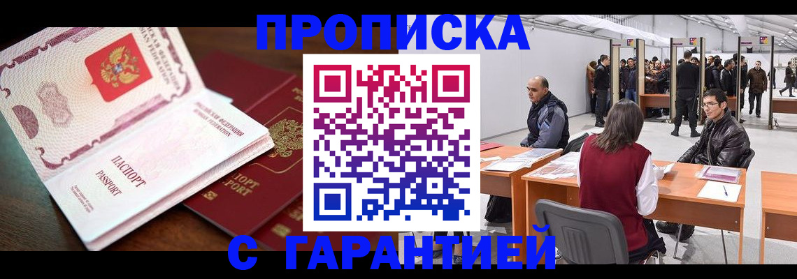прописка для работы в Городце