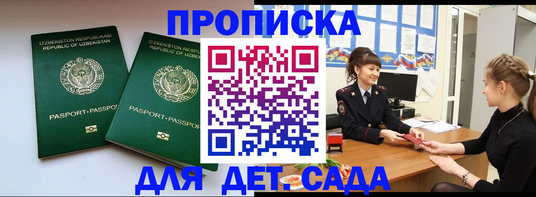 временная регистрация для школы в Городце